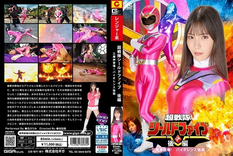 SPSB-060 Super Sentai Shield Five Bagian 2: Tiga Dewa Iblis Muncul! Serangan Kekerasan Umi Oikawa 1.340 6