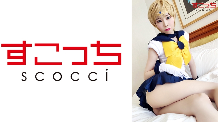 SCOH-075 [Creampie] Biarkan gadis cantik yang dipilih dengan cermat bercosplay dan membayangkan dramaku! [Tenno ● Ruka] Arisa Takanashi