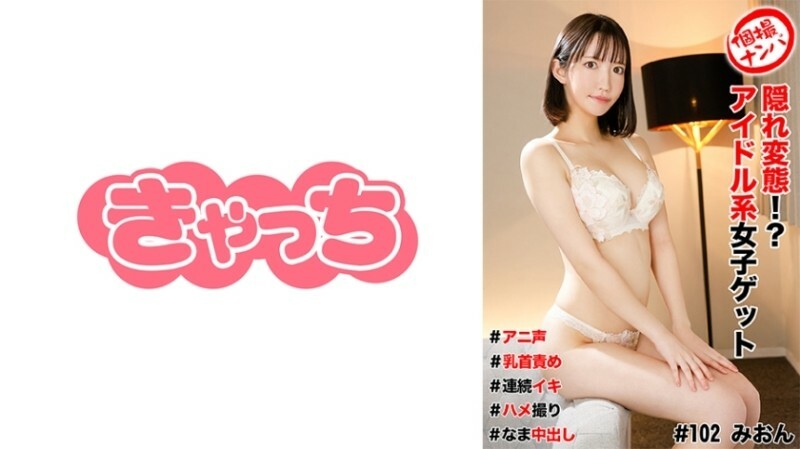 HNHU-0102 Penjemputan pemotretan individu #Penyesatan tersembunyi!? Gadis seperti idola mendapatkan #Suara anime #Putaran puting #Orgasme terus menerus #Gonzo #Muncratnya sperma mentah 795 3