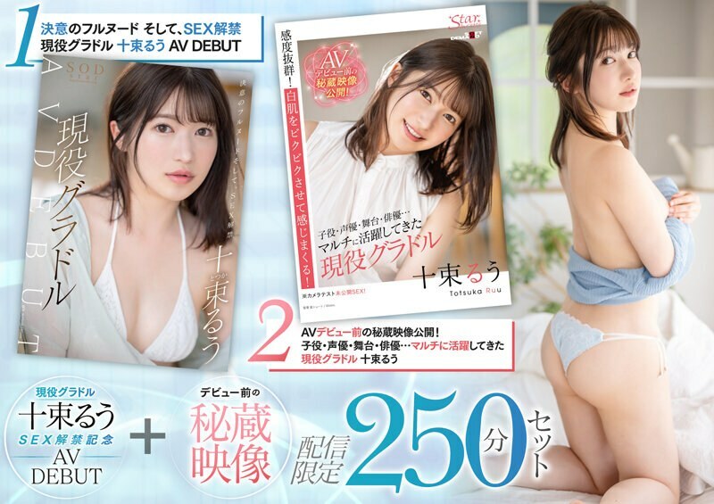 SETH-004 Active Gravure 10 Tsutsuru SEX Ban Commemoration AV DEBUT + Video Berharga Sebelum Debut Pengiriman Set Terbatas 250 Menit